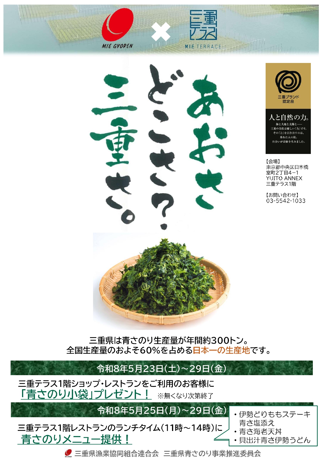 あおさフェア開催